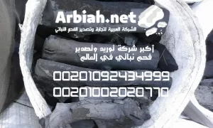 سعر طن فحم البرتقال