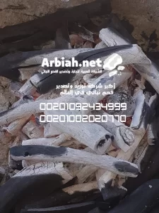 سعر طن فحم الطلح السوداني